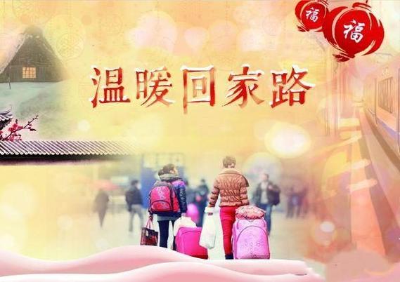 温暖服务助力春运返乡路，细致关怀为归途添彩