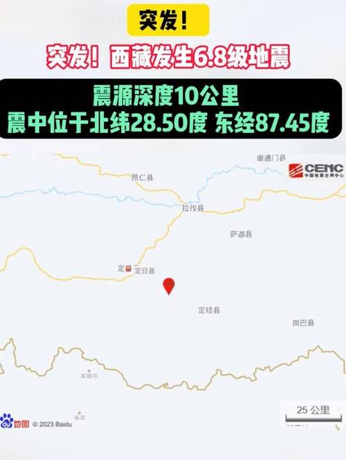 西藏定日县发生地震，暂无人员伤亡报告