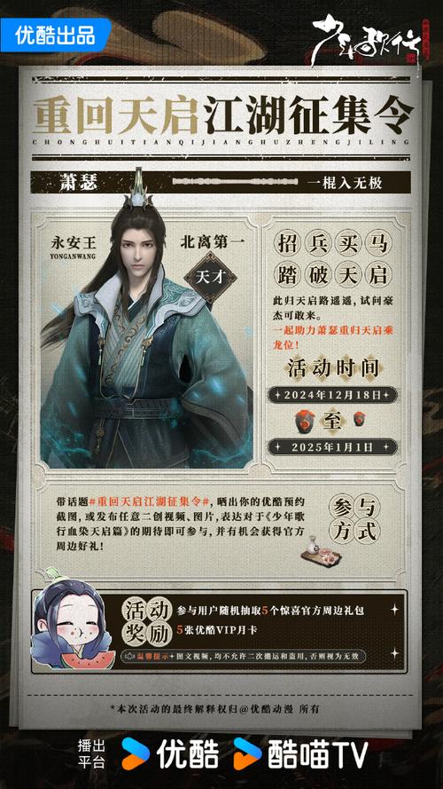 《少年歌行·血染天启篇》引爆热议，剧情反转与角色命运成焦点