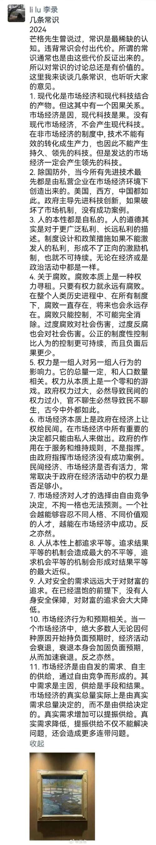 李录：全球价值投资与时代变革的深刻联系
