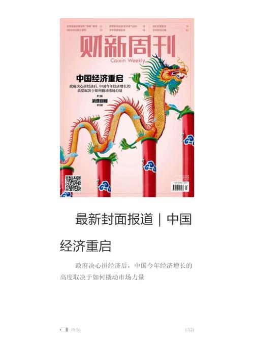 《财新周刊》目录（第重写后的原创新闻标题：