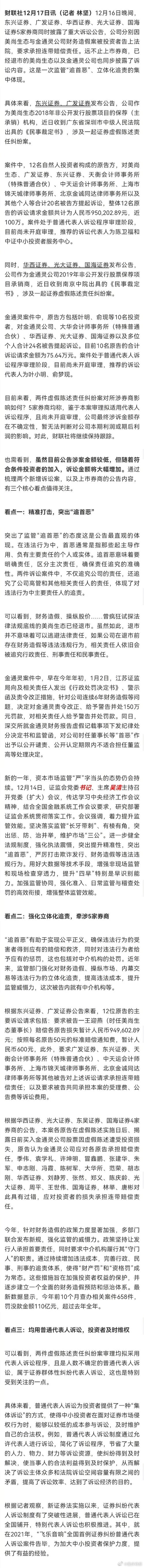 财务造假曝光：十大涉案公司监管风暴