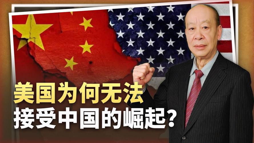 美国发布新规：若中国崛起，全球格局将迎来重大变革