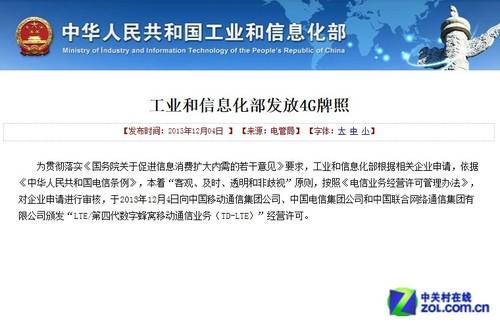 工信部发放牌照，运营商加码投资抢占市场先机
