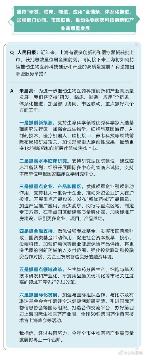 加强创新药研发支持，推动医疗领域新突破