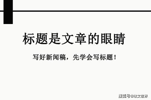 重写原创新闻标题：