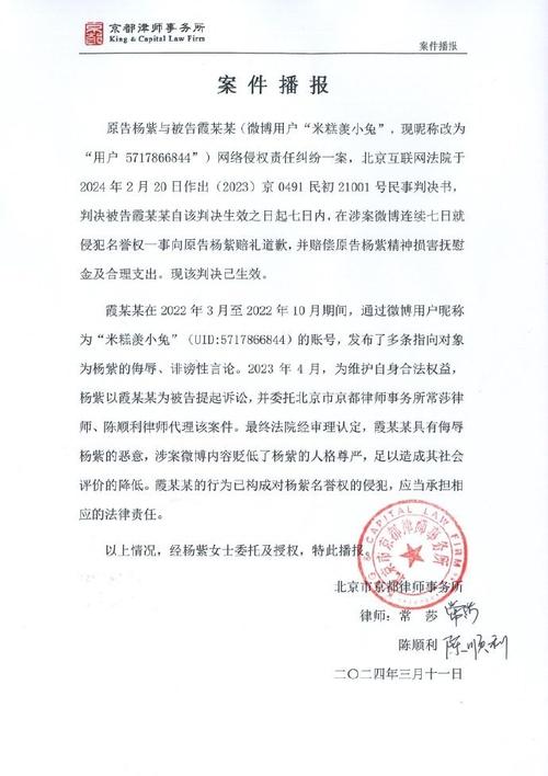 杨紫申请强制执行网络侵权案：为维护权益依法维权，网暴行为再遭重拳打击