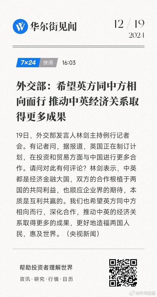 外交部：中英第十一次经济财金对话聚焦合作与挑战