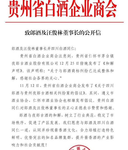 夜郎古酒业发布声明回应与郎酒关系，行业动向