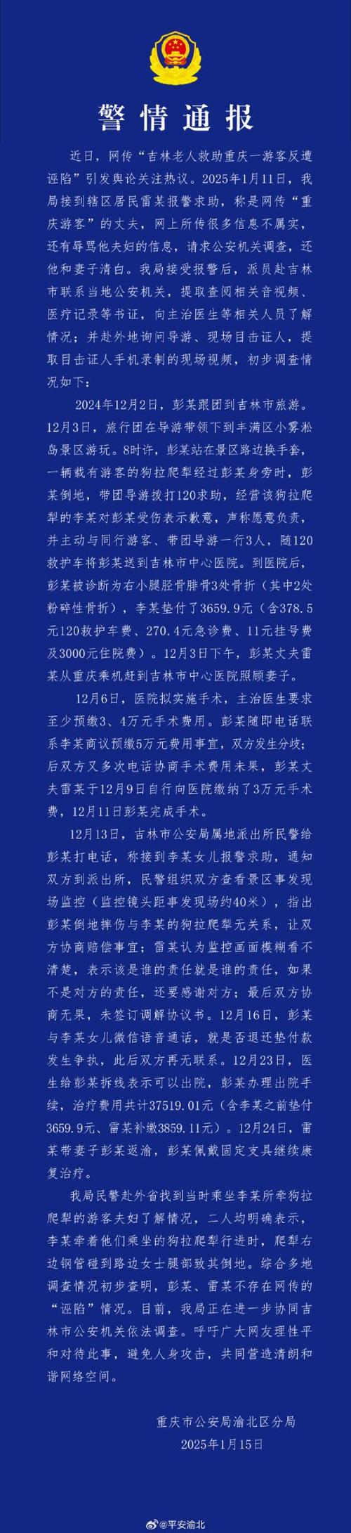 重庆渝北再度通报：老人救助游客反被误解，社会热议