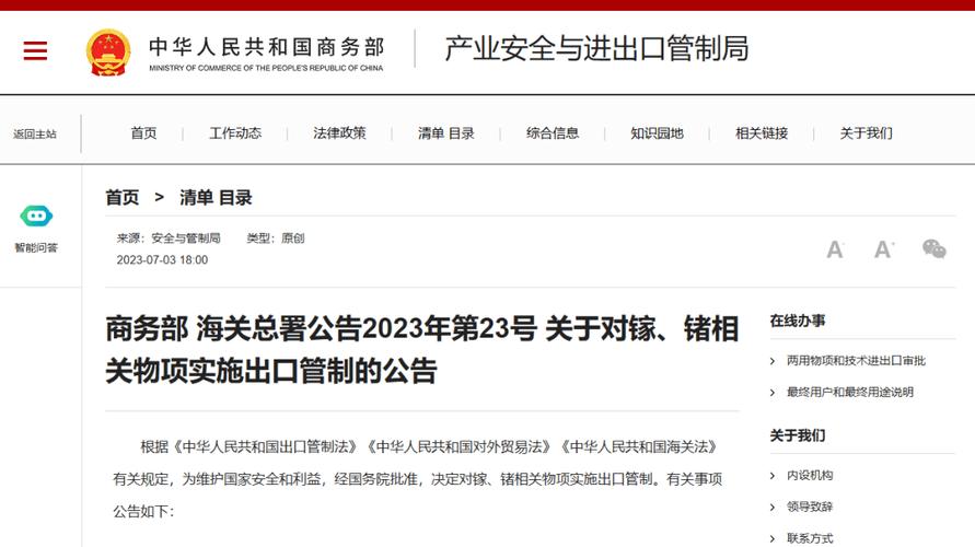 商务部：针对国家安全与经济利益，中国加大出口管制力度