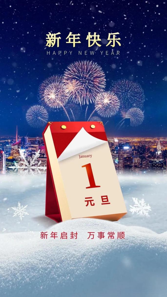 告别迎接展望新年，回顾时代变革与全球挑战